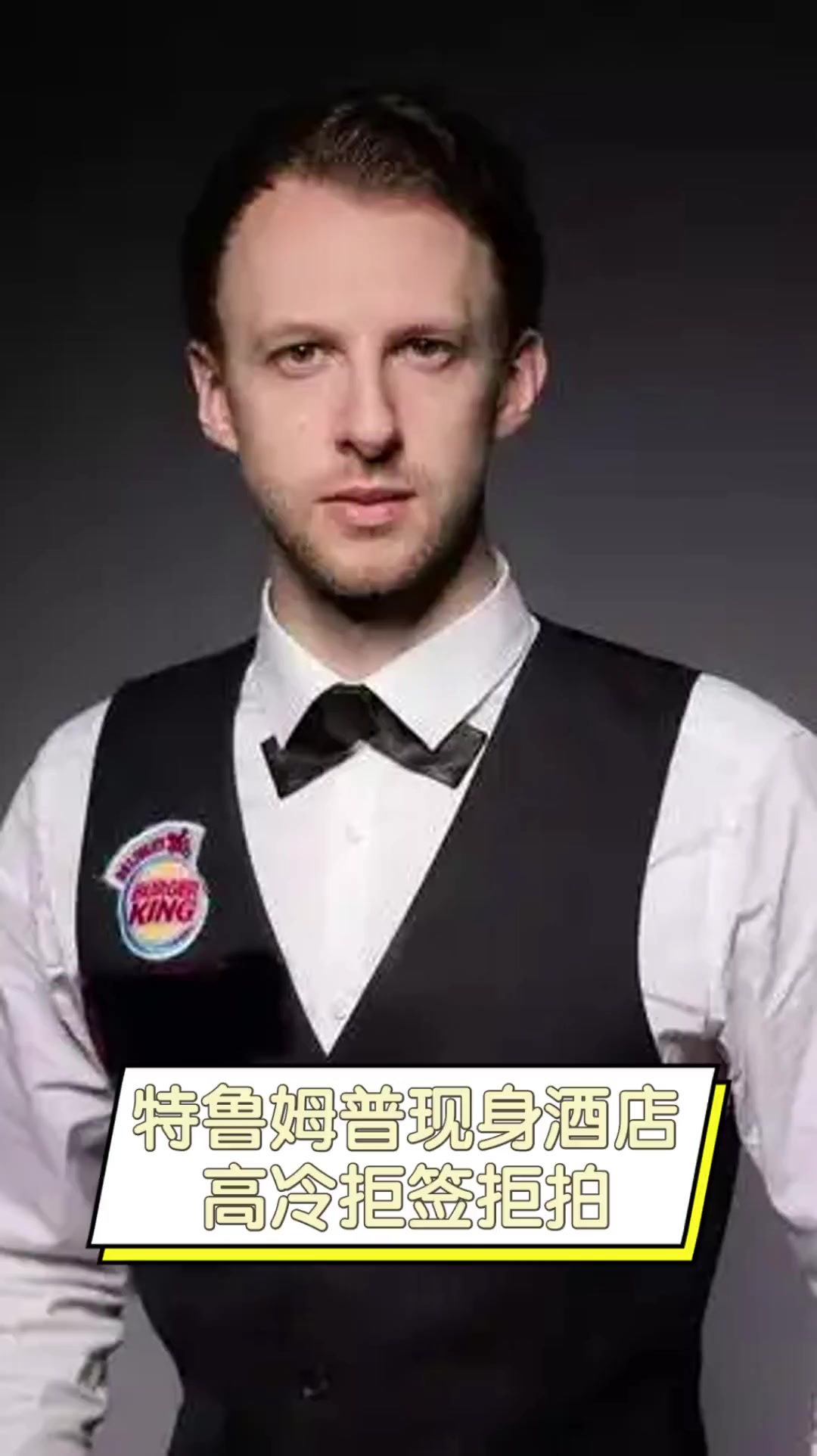发的逼抢与